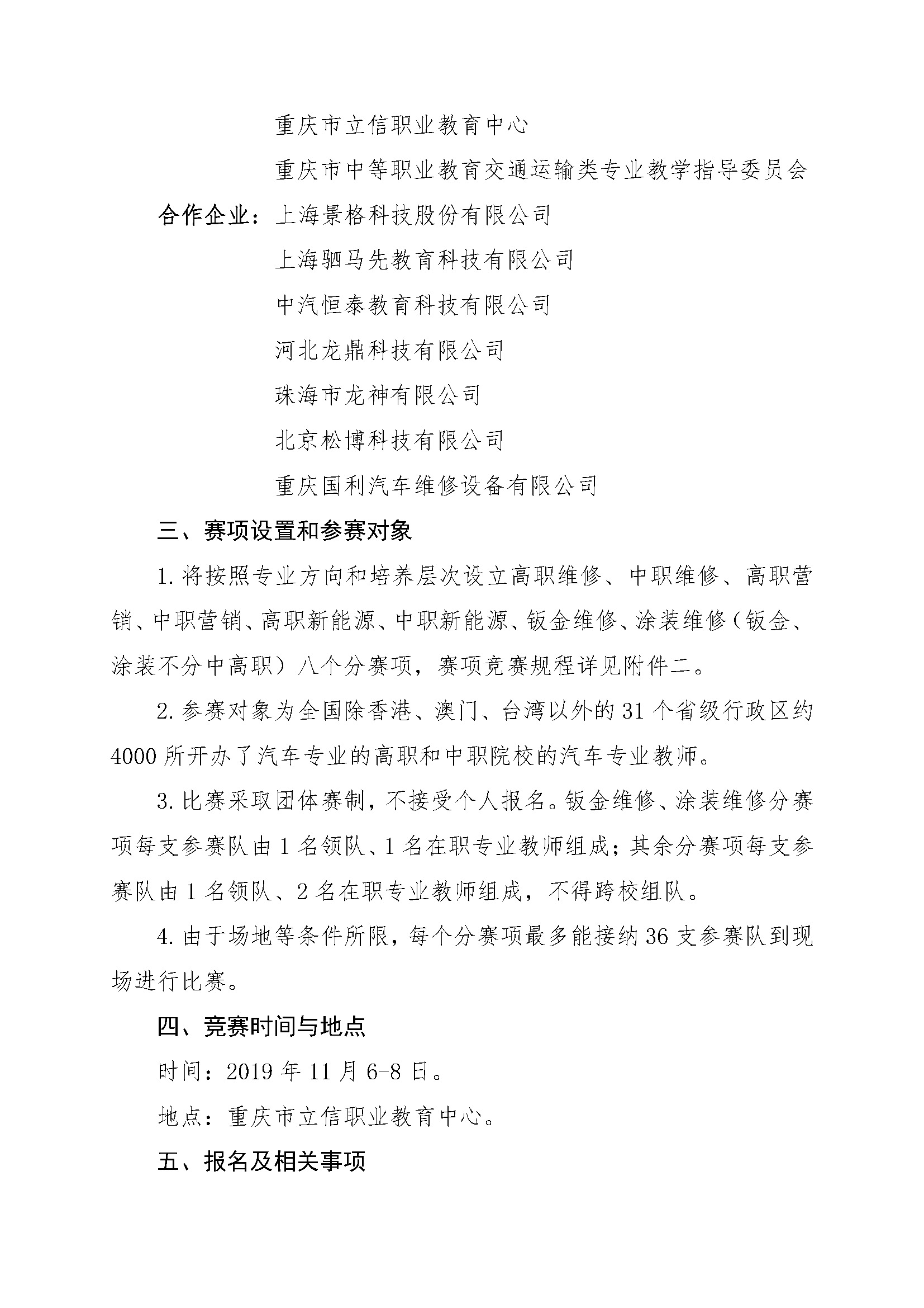 【紅頭文件】關(guān)于啟動(dòng)2019全國(guó)職業(yè)院校汽車專業(yè)教師能力大賽報(bào)名工作的通知(2)_頁面_2.jpg